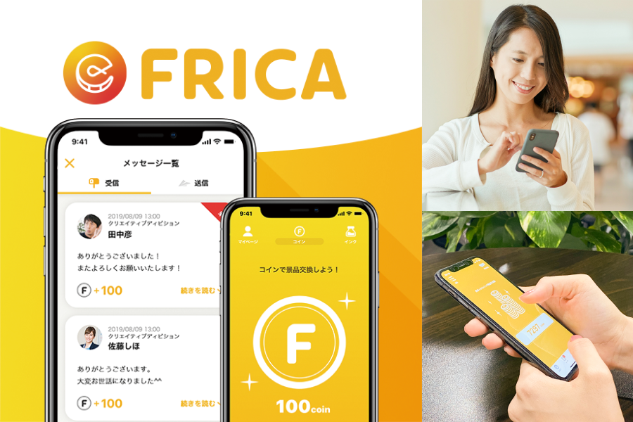 社内通貨アプリ FRICA