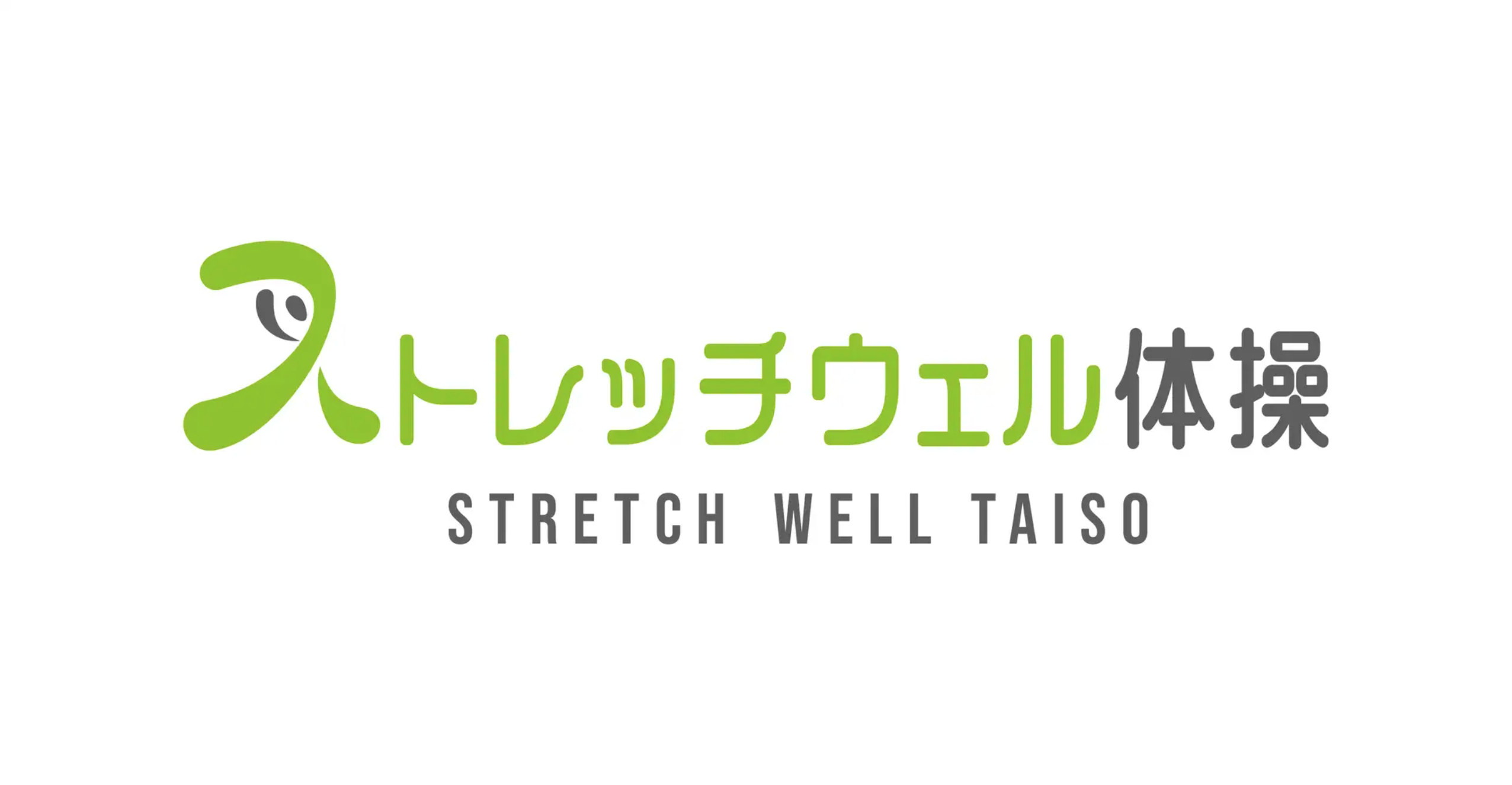 10月7日「柔軟ストレッチウェルの日」にDr.stretchが開発した、身体を回復し運動神経を活性化させるストレッチの体操動画「ストレッチウェル体操」が本日より公開！